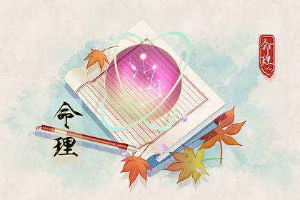 择吉日大全 择吉老皇历 搬家择吉日